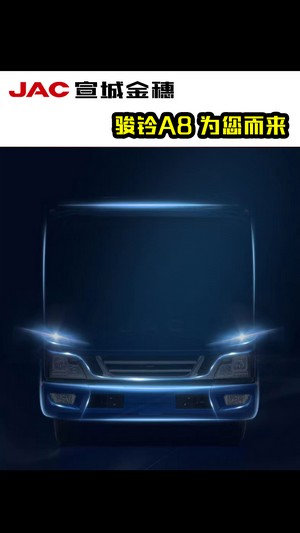 全新駿鈴A8，為您而來(lái)