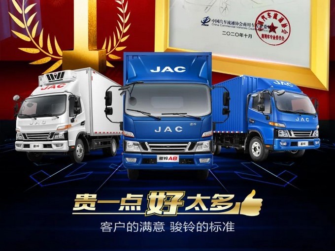 中國(guó)駿鈴，二手車價(jià)值遙遙領(lǐng)先！