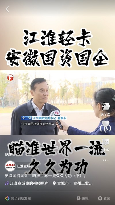 安徽國資國企，瞄準(zhǔn)世界一流久久為功（下）