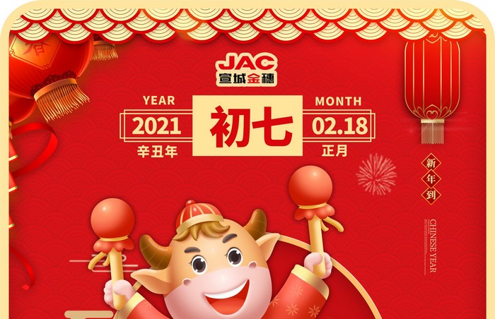 大年初七丨人慶節(jié)，人壽年豐，天長(zhǎng)地久