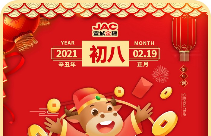 大年初八丨開(kāi)工日，開(kāi)工大吉！