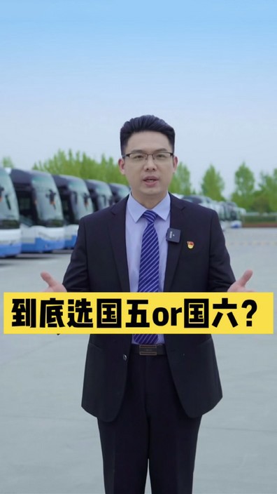 到底選國(guó)五還是國(guó)六？