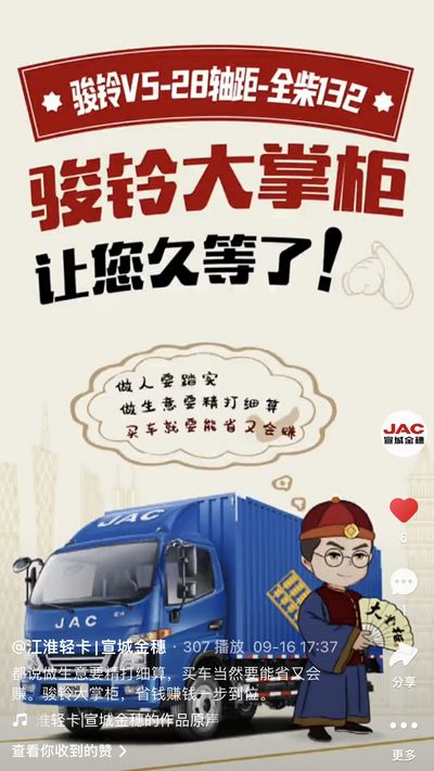 駿鈴大掌柜，省錢賺錢一步到位。