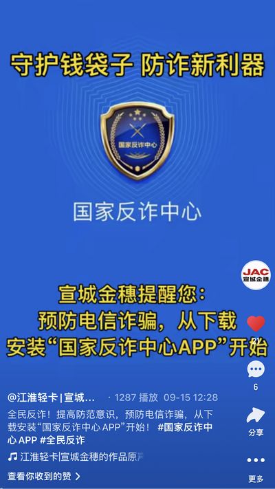 全民反詐，提高防范意識，預防電信詐騙，從下載安裝“國家反詐中心APP”開始！