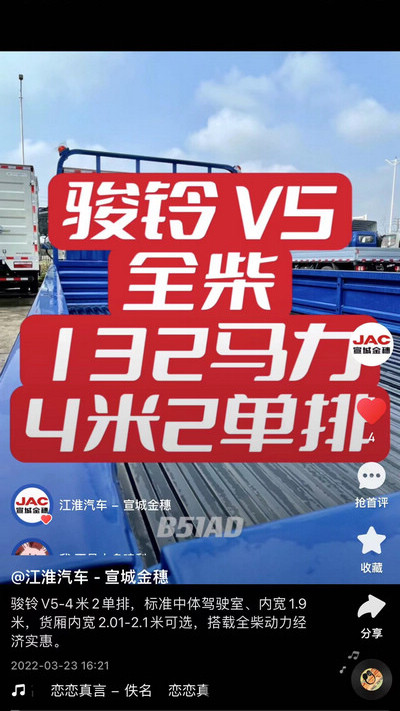駿鈴V5-4米2單排，標(biāo)準(zhǔn)中體駕駛室、內(nèi)寬1.9米，貨廂內(nèi)寬2.01-2.1米可選，搭載全柴動(dòng)力經(jīng)濟(jì)實(shí)惠。