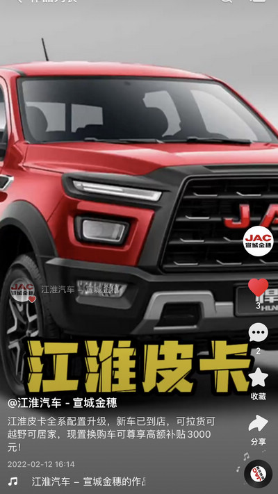 江淮皮卡置換購車可享最高補貼5000元！