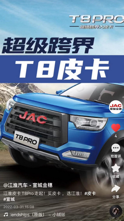 江淮皮卡T8Pro走起！買皮卡 ，選江淮！