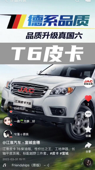 江淮皮卡T6柴油版，性價(jià)比之王！