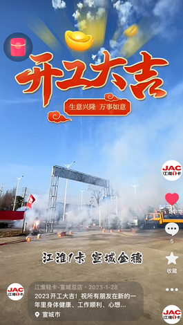 2023開(kāi)工大吉！